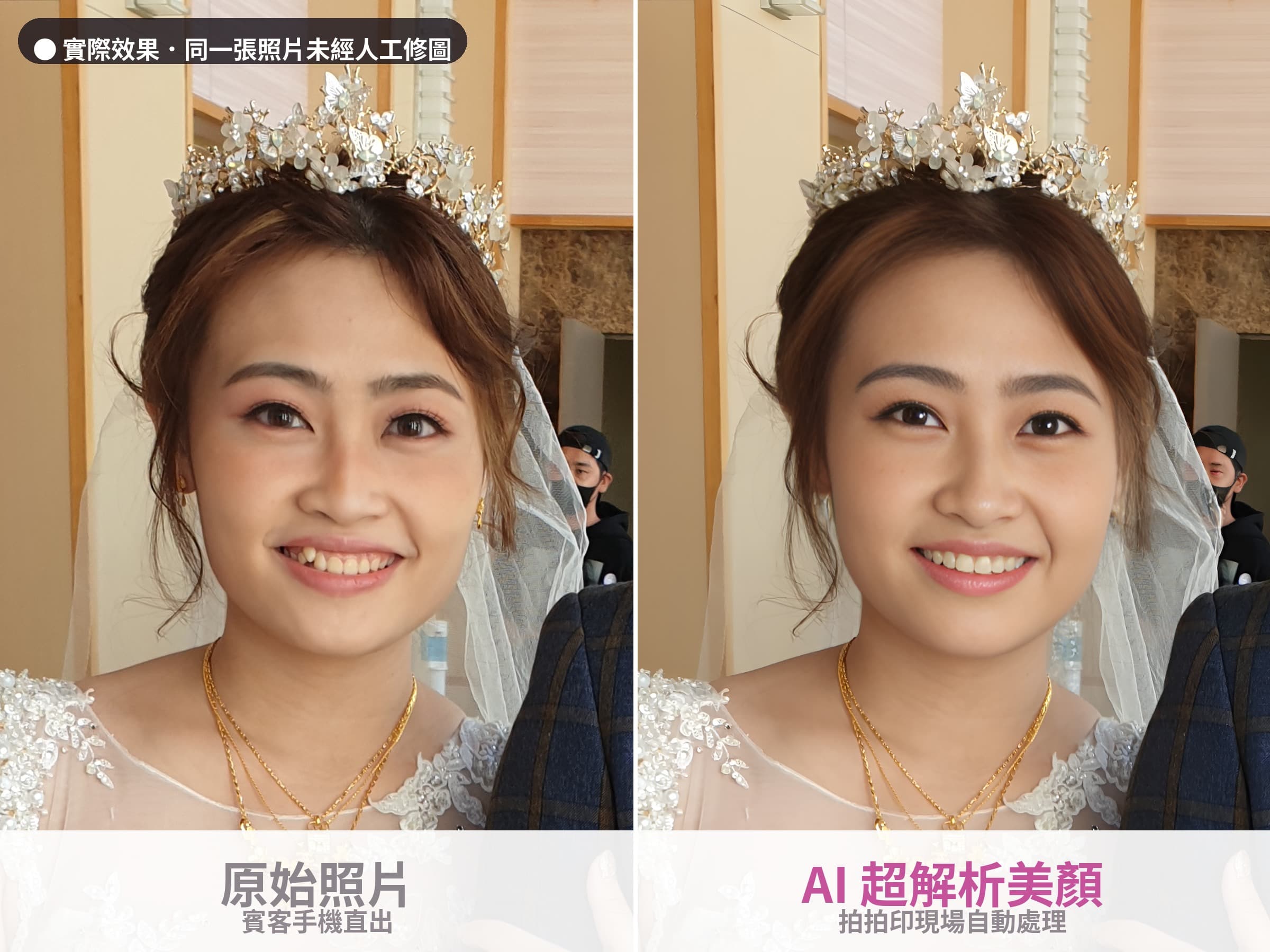 AI 美顏