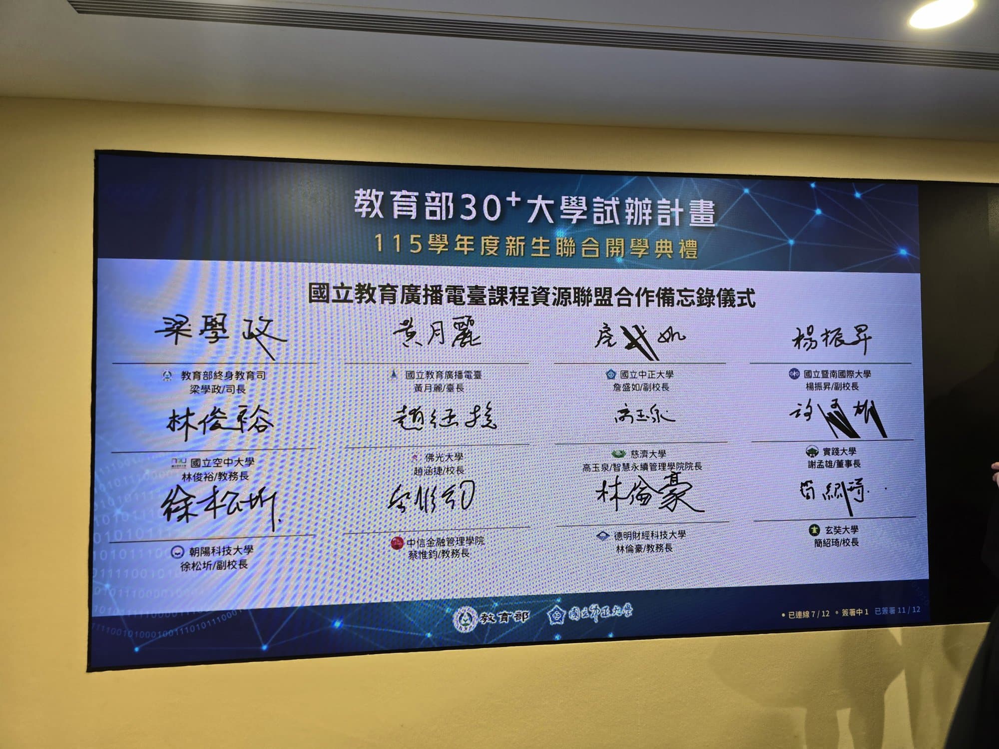 12 位校長與長官同時落筆，合作備忘錄在一分鐘內完成簽署