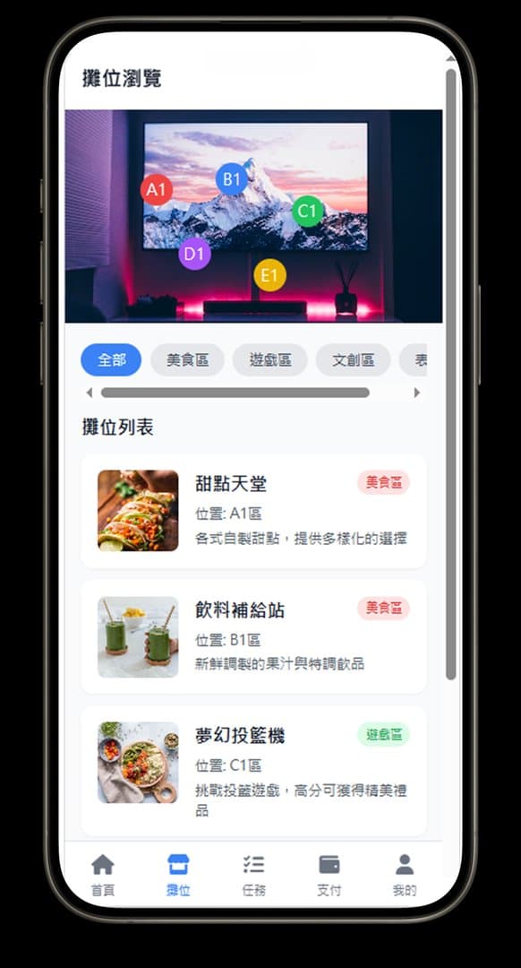 賓客端攤位瀏覽畫面