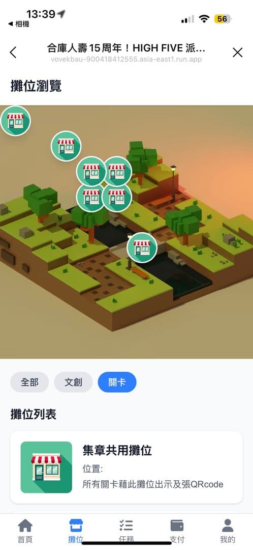 合庫人壽 HIGH FIVE 嘉年華攤位地圖與集章攤位畫面