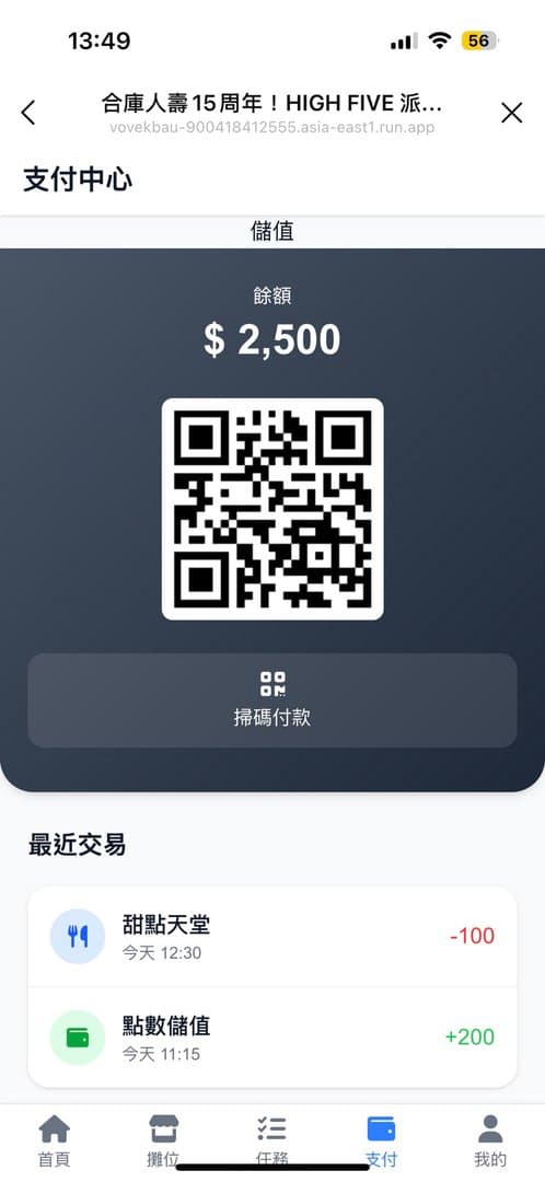 園遊券電子化支付