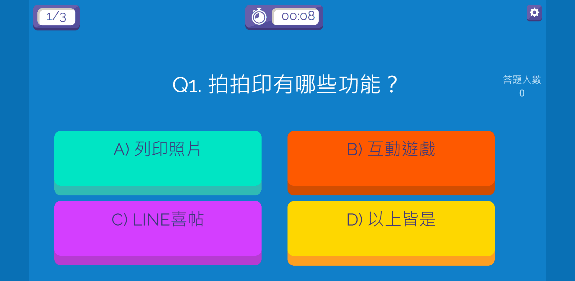 快問快答1