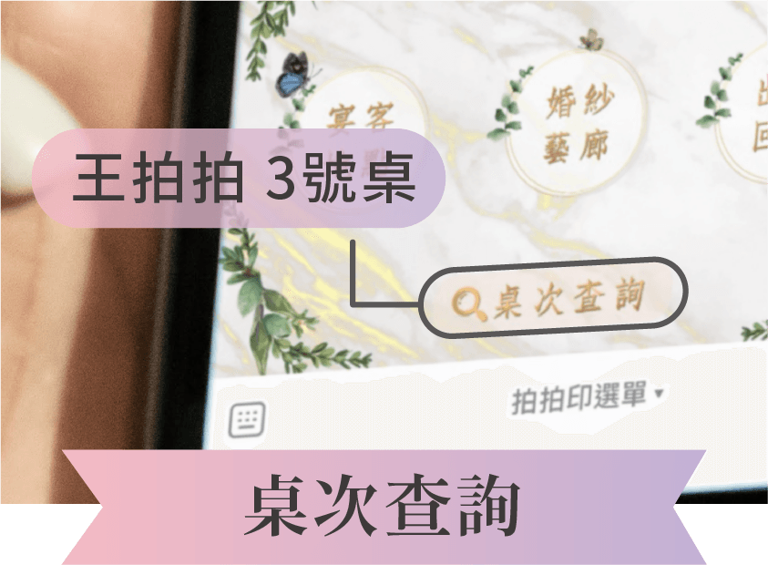 桌次