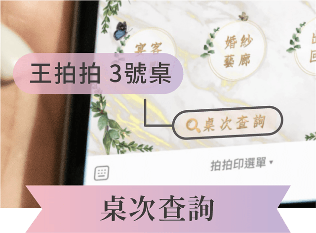 桌次