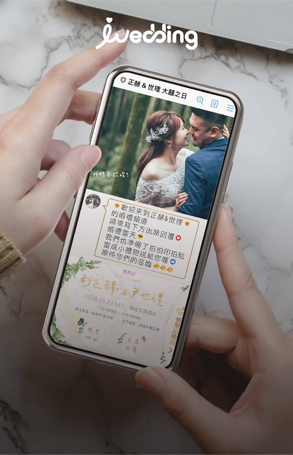iWedding服務