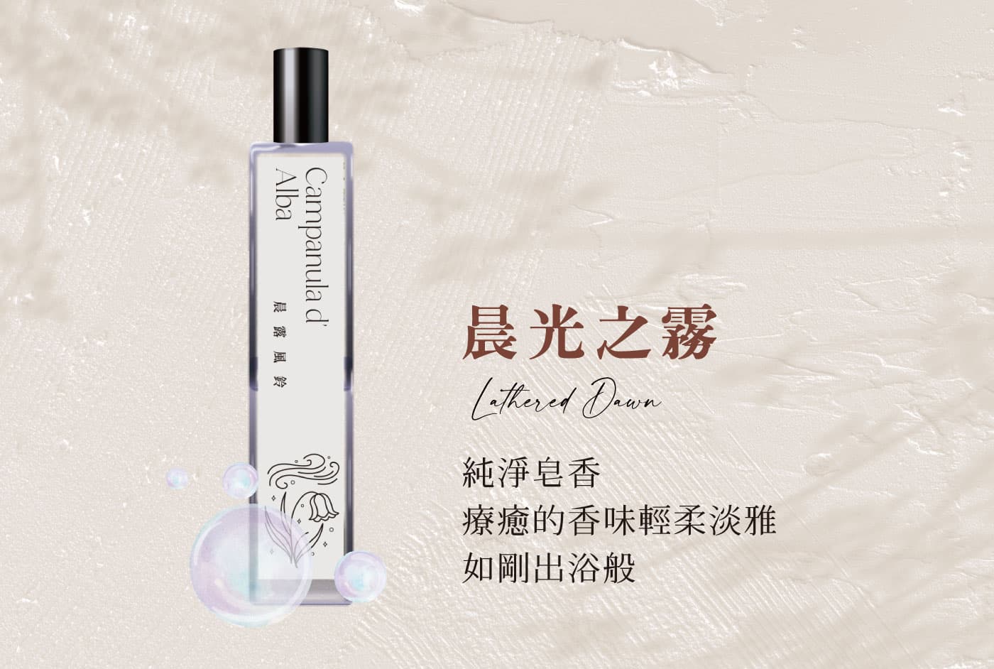 晨光之霧|純淨皂香,輕柔淡雅的清新空間感