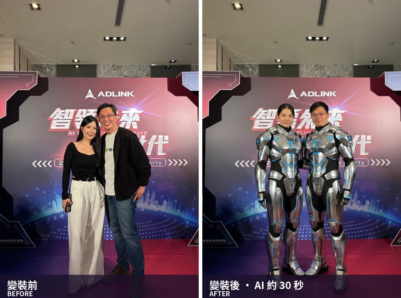 變裝前後對照——凌華科技尾牙夫妻合照,右邊換成機甲戰士,活動背板與站姿不變
