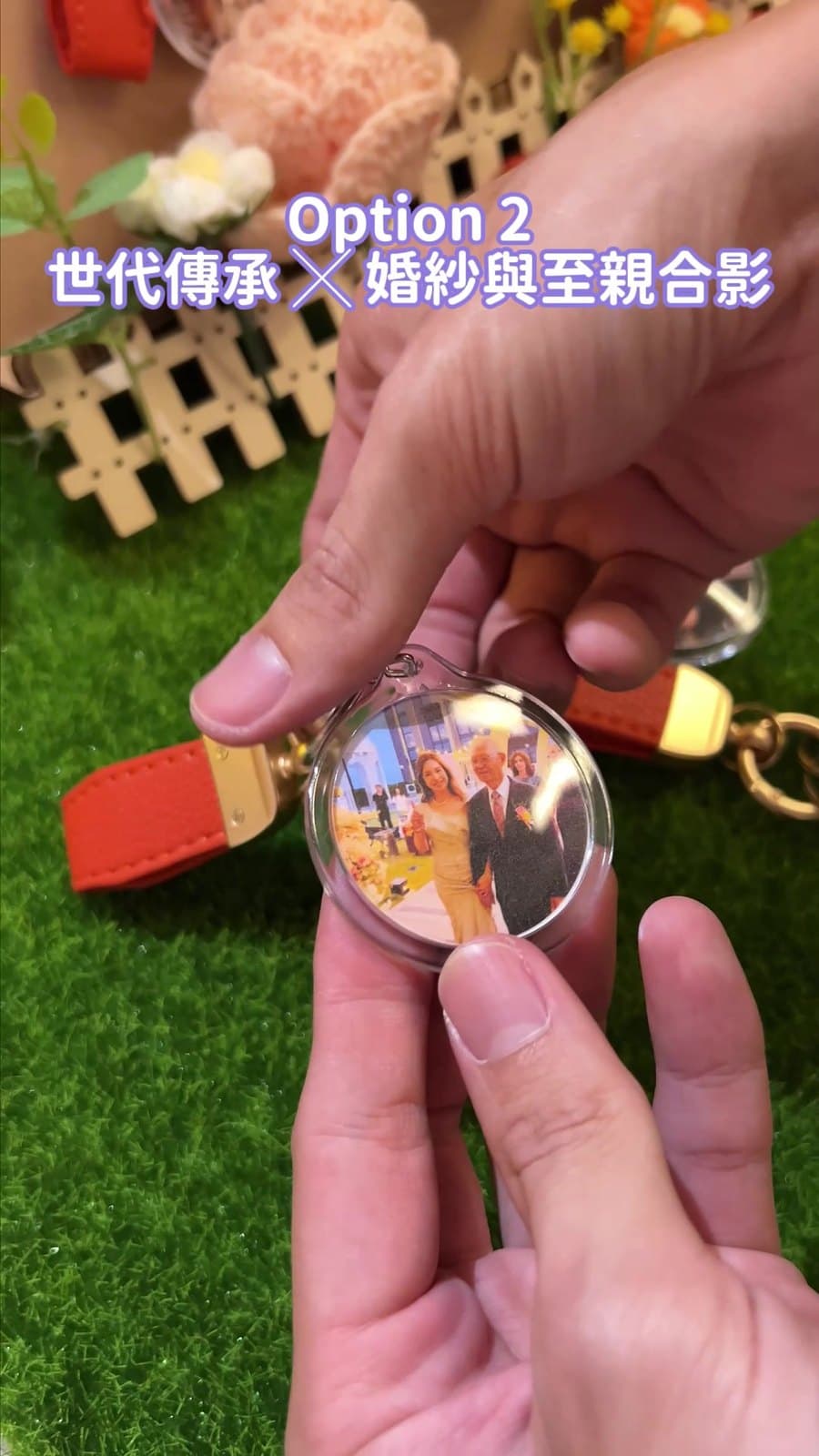 世代傳承——婚紗與至親合影的雙面設計