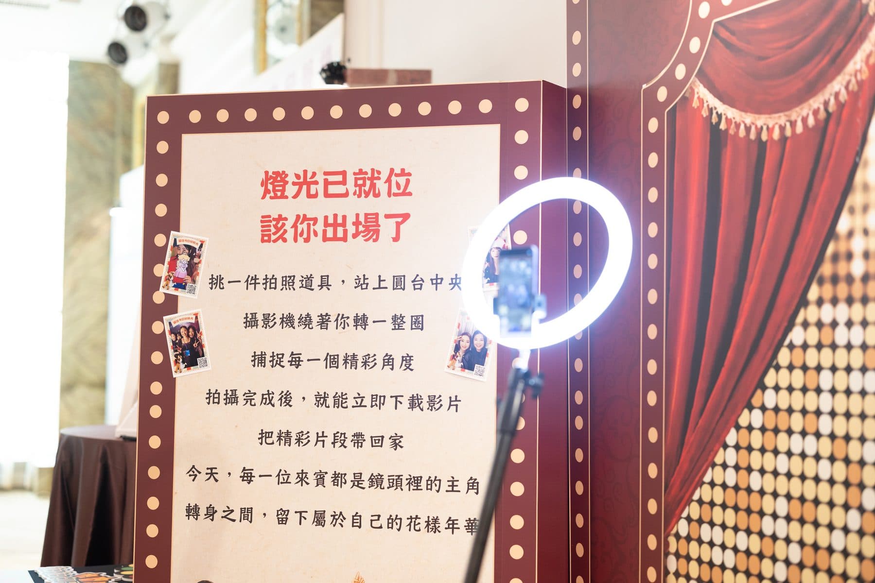 360 環拍區的指示牌,寫著「燈光已就位 該你出場了」與拍攝步驟說明