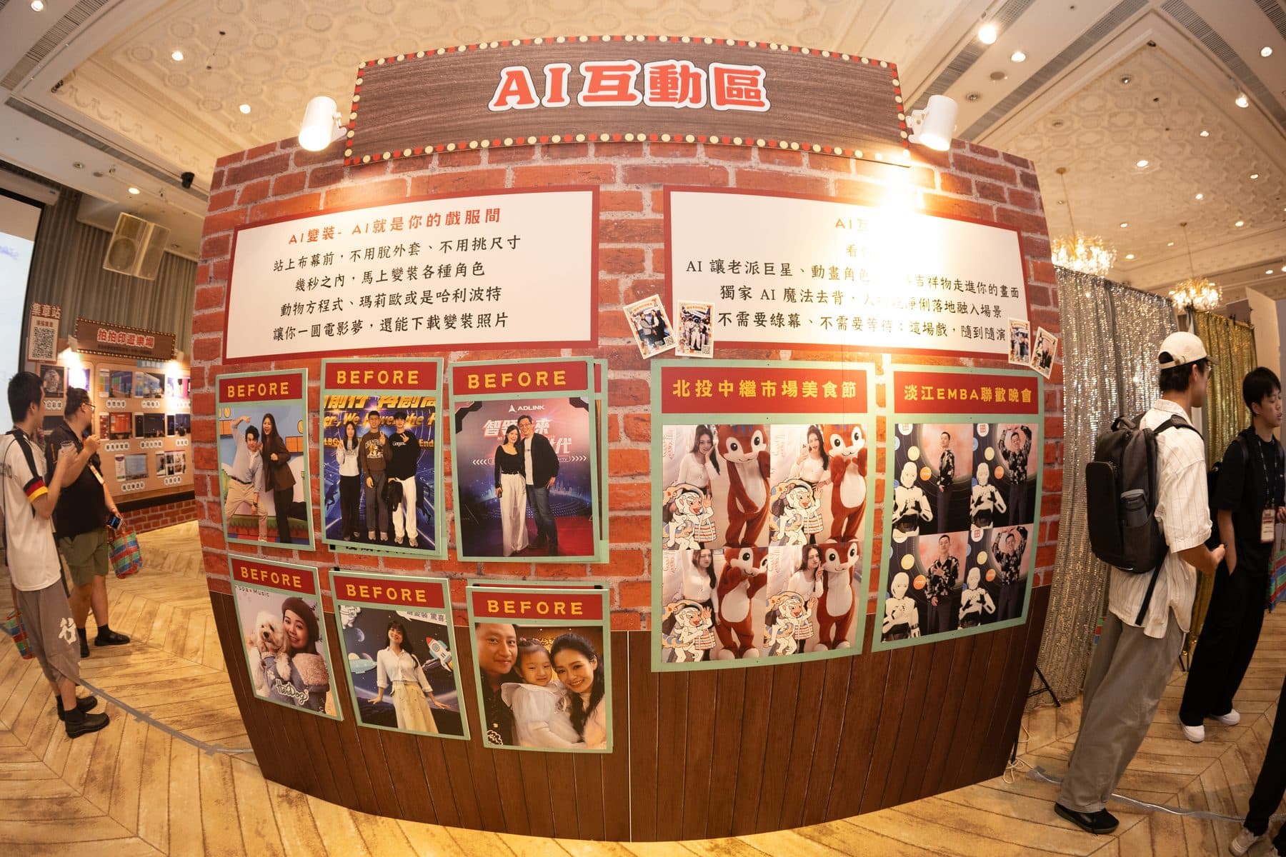 AI 互動區的弧形磚牆背板,整面貼滿 BEFORE/AFTER 成品對照,賓客在前方參觀