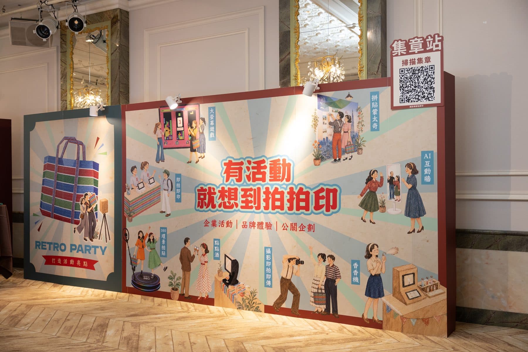 活動主視覺背板右側的「集章站」指示牌與 QR Code 特寫