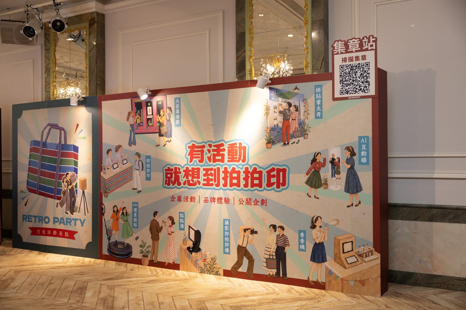 活動主視覺牆,牆上以插畫呈現各項服務,右上角設有集章站的 QR Code 牌