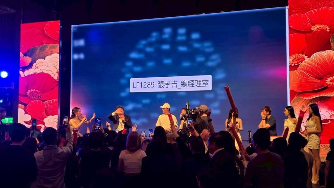 聯發國際餐飲春酒 — 魔幻彩球放大揭曉中獎者